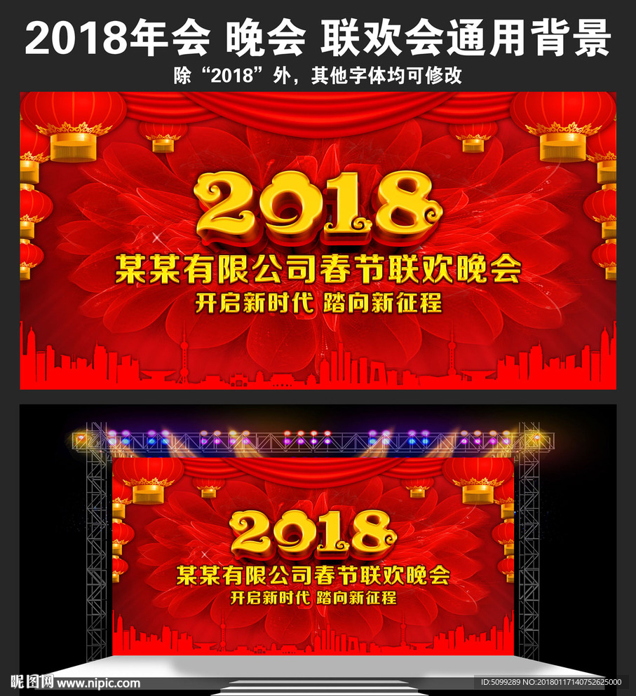 2018春晚年会舞台背景