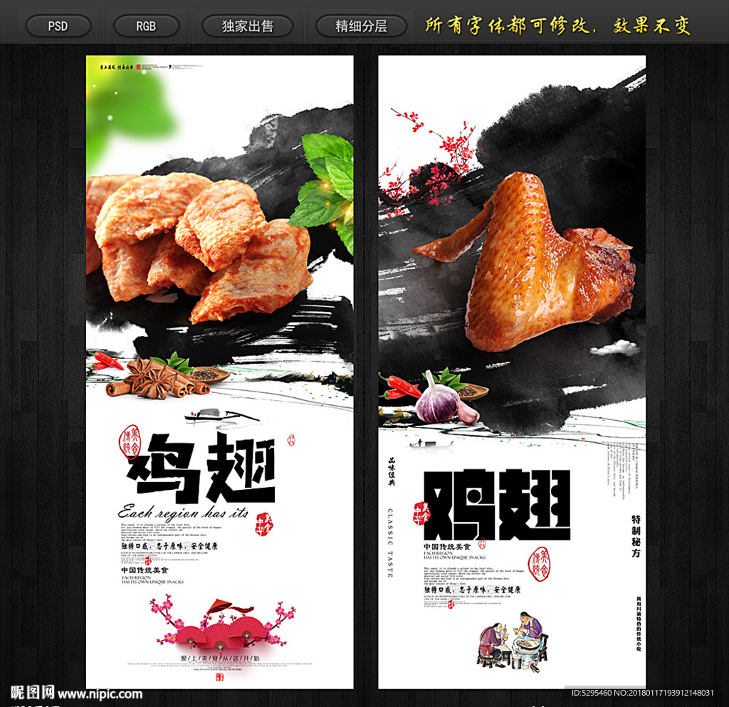 鸡翅