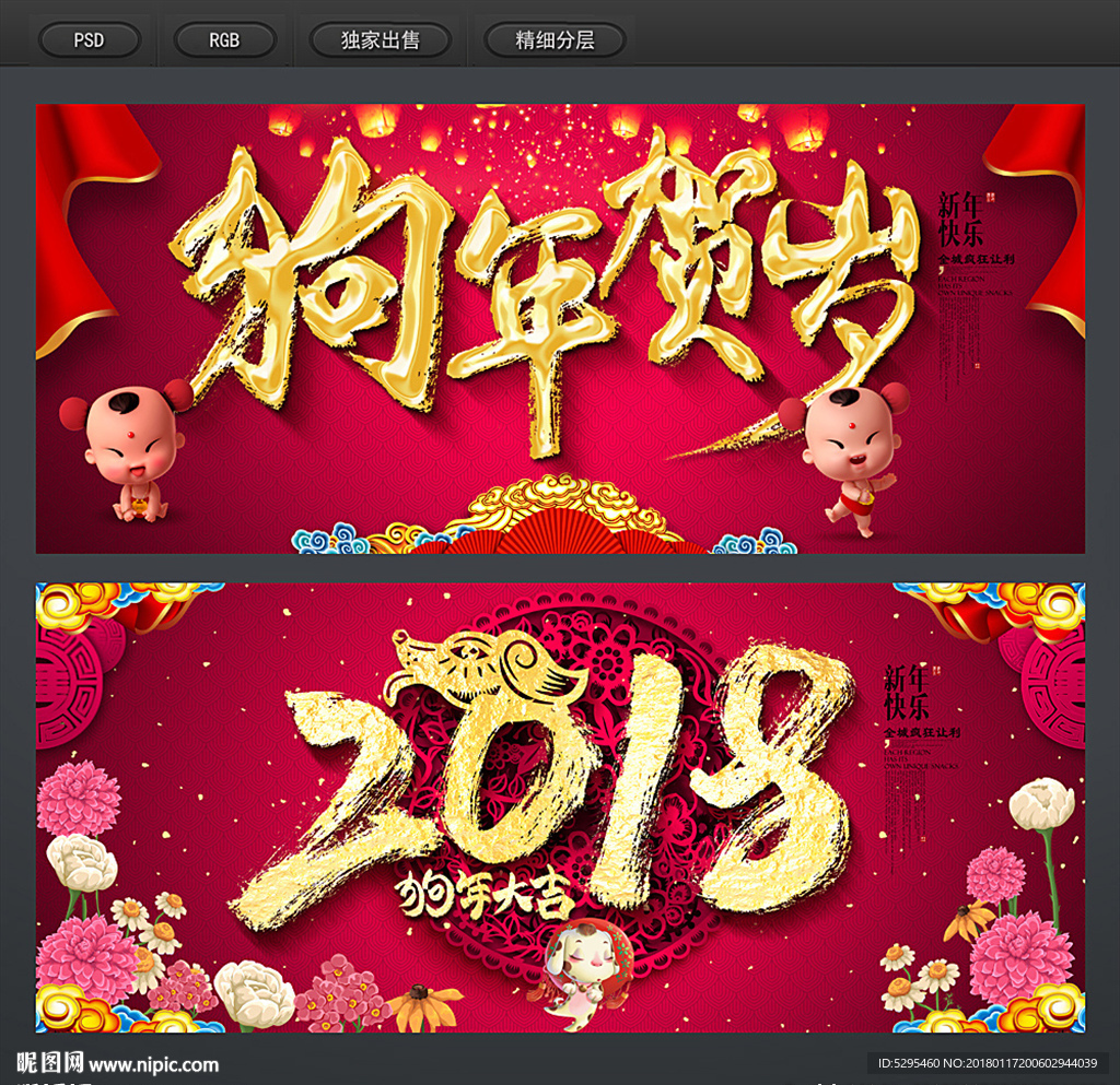2018狗年背景