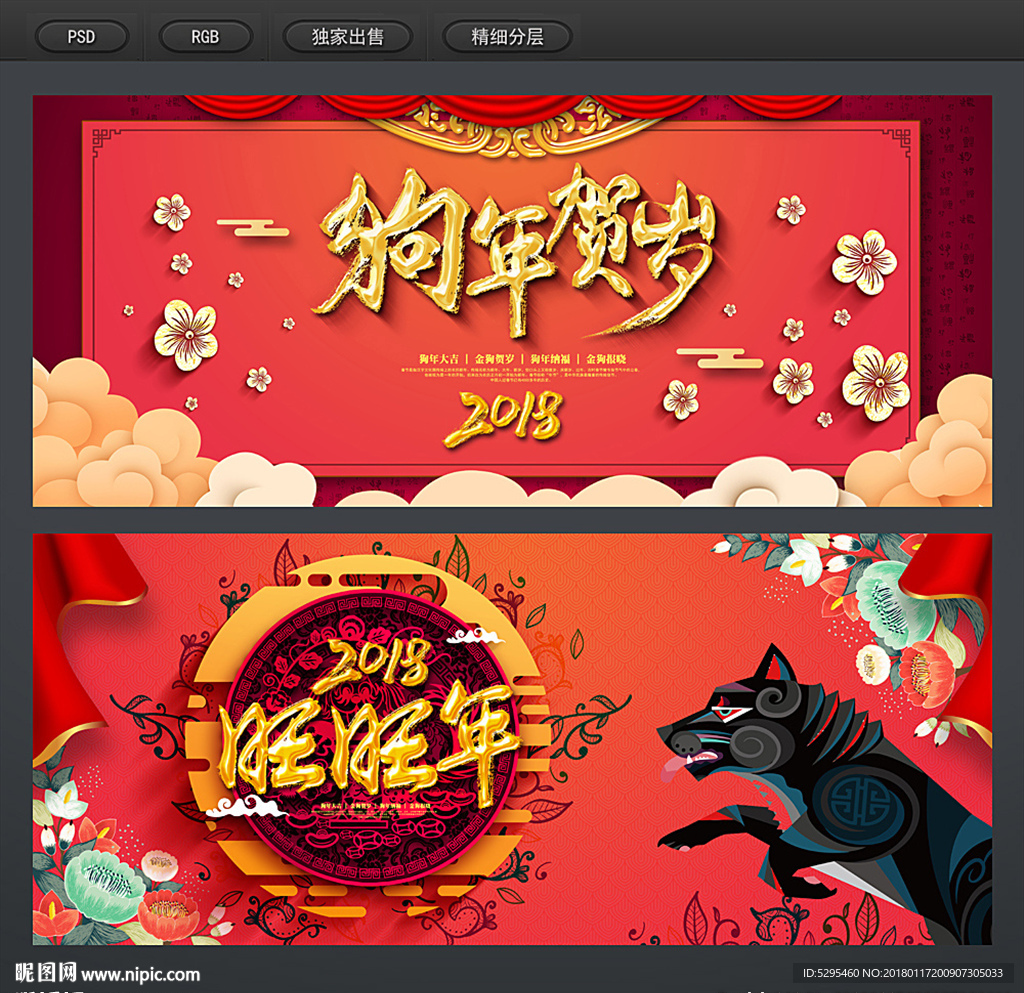 狗年