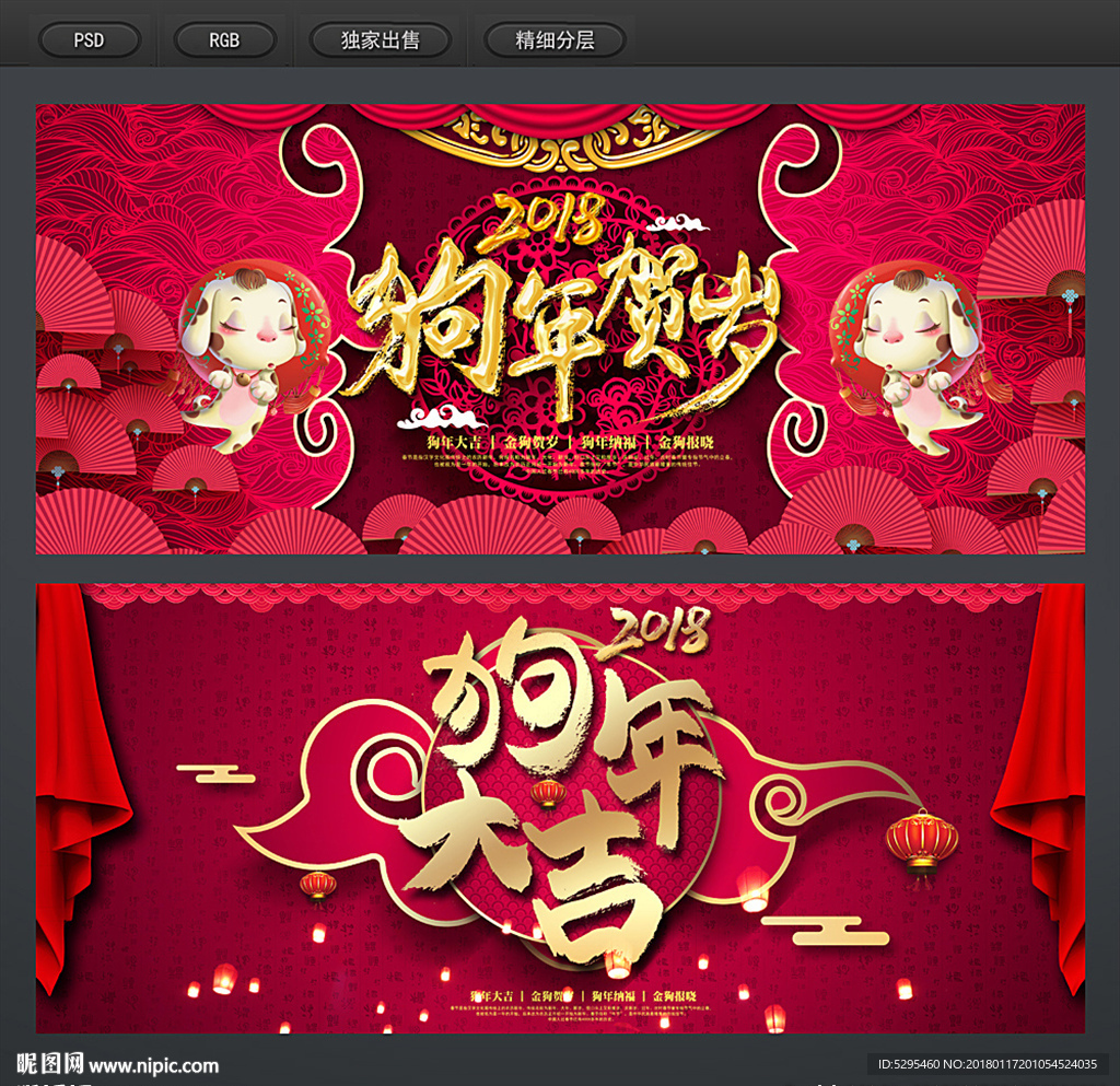 2018狗年