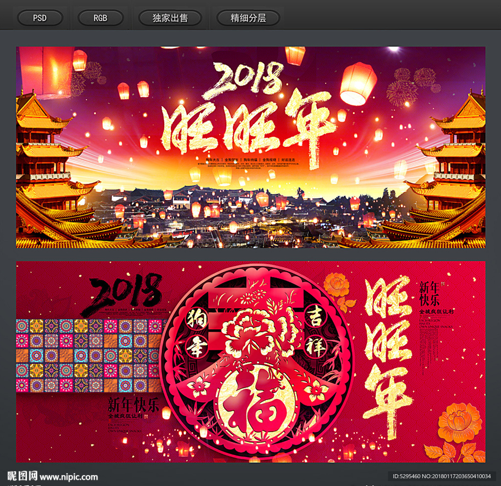 狗年