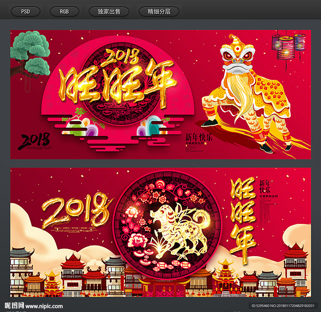 2018狗年