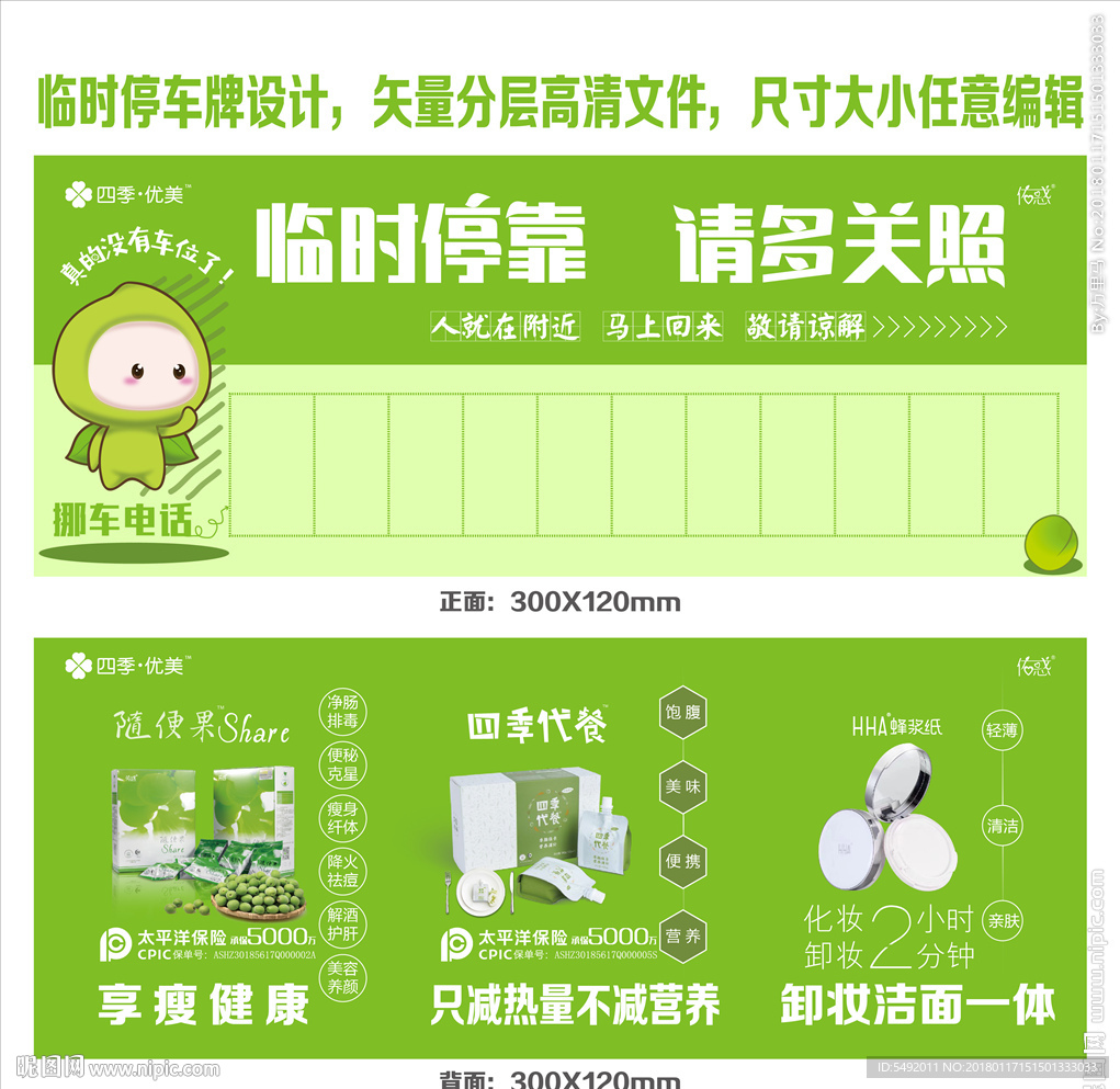 临时停车牌