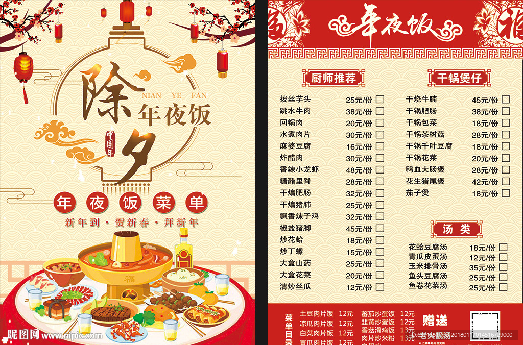 除夕团圆年夜饭菜单