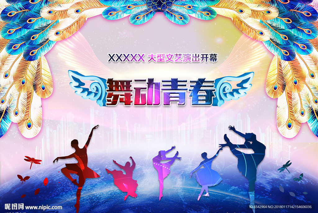 舞动青春