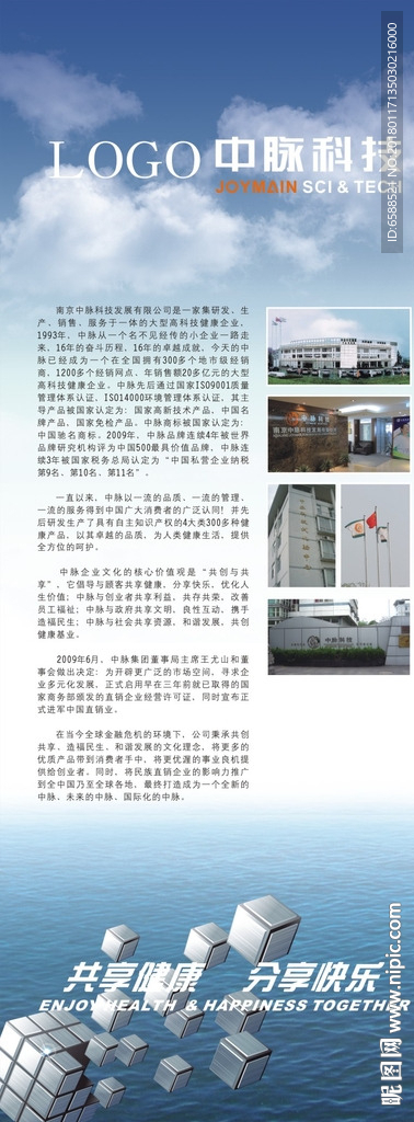 公司简介易拉宝  X展架