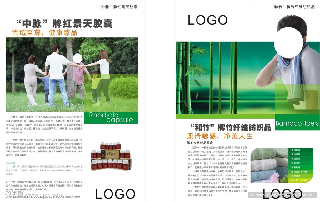 红景天 DM单页 海报 食品