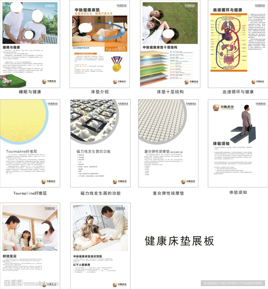 健康床垫展板 海报 产品画册