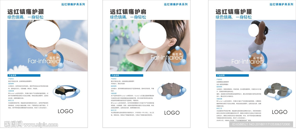 海报 DM 颈椎护肩护腰