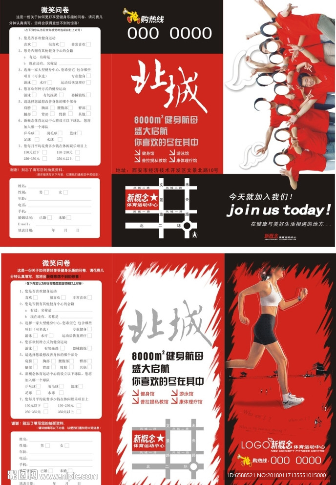 健身运动折页 问卷