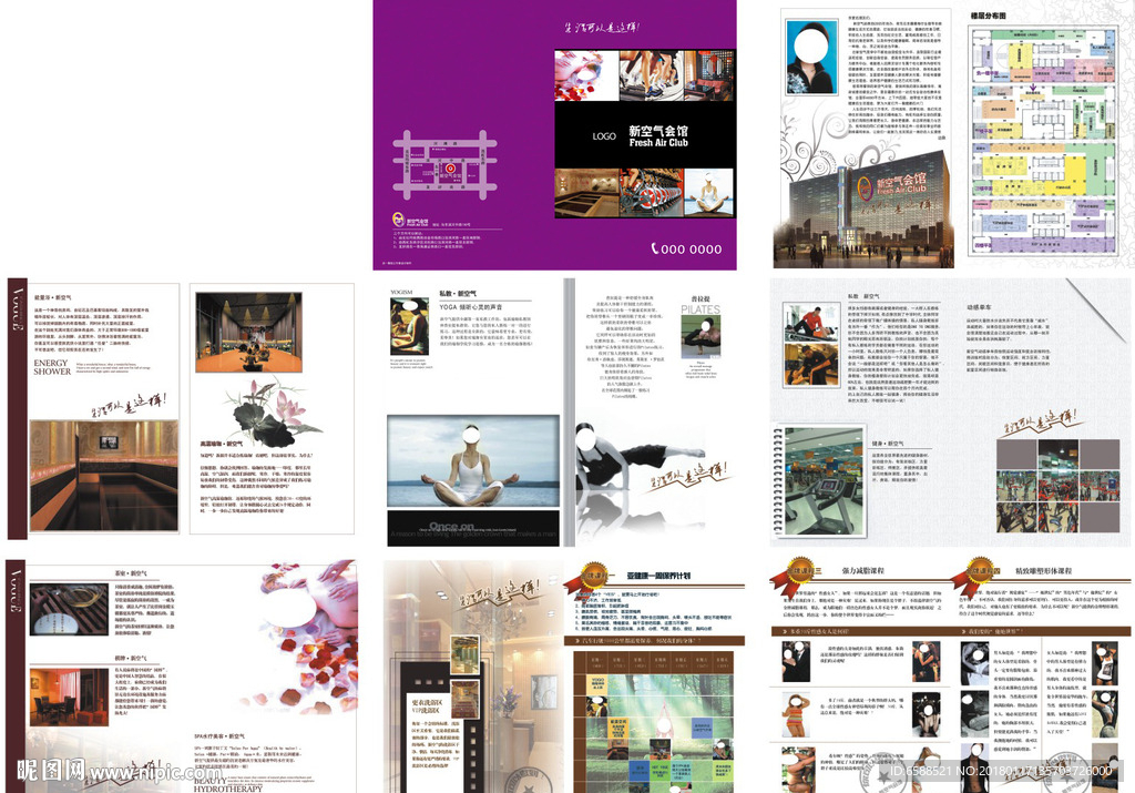画册 健身 瑜伽 塑形 俱乐部