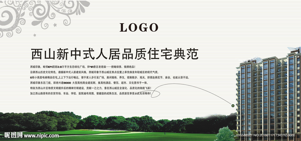 房地产户外广告住宅看板展板