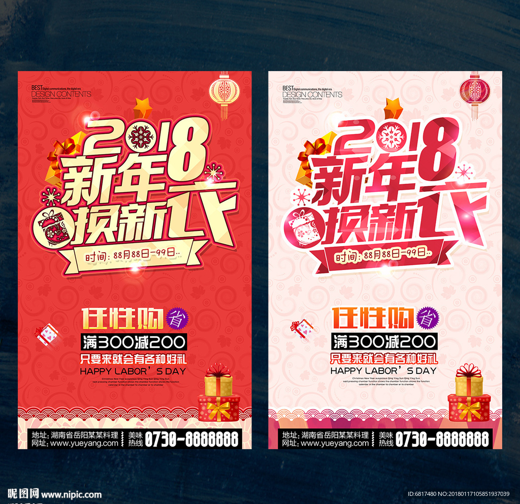 新年换新衣