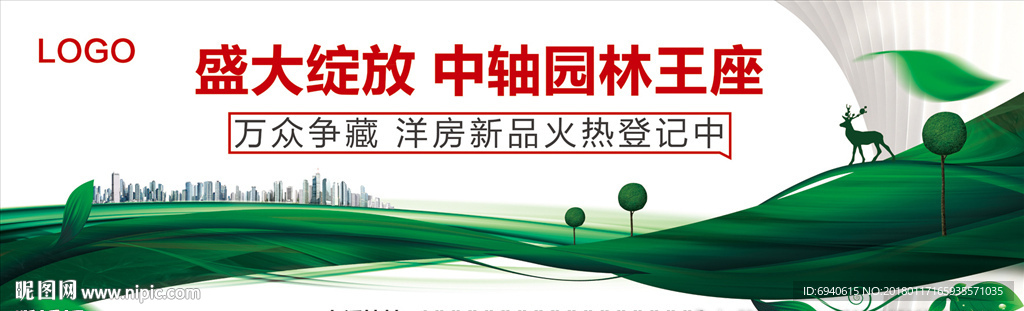 园林开放主画面（绿色）