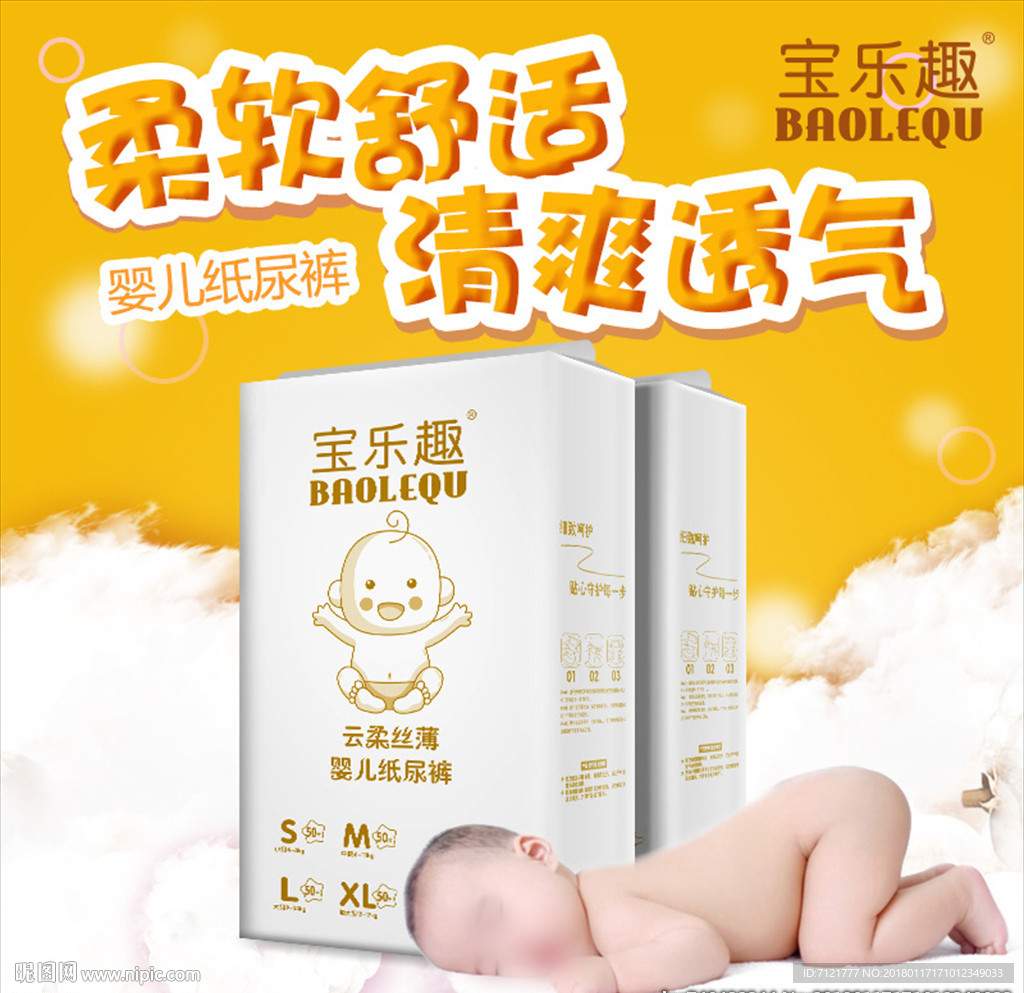 纸尿裤主图