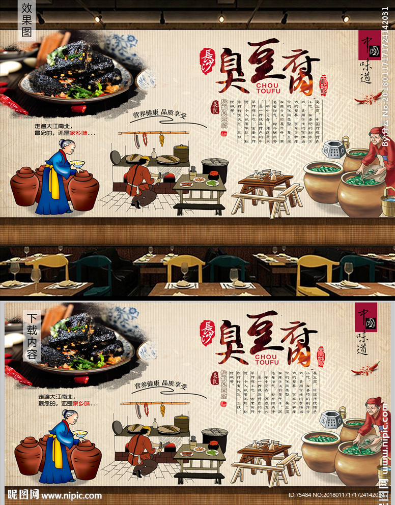 长沙臭豆腐背景墙