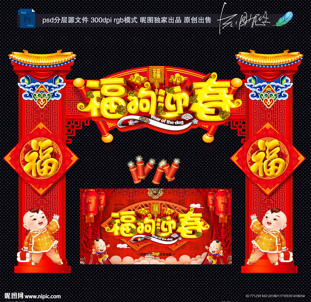 春节门头