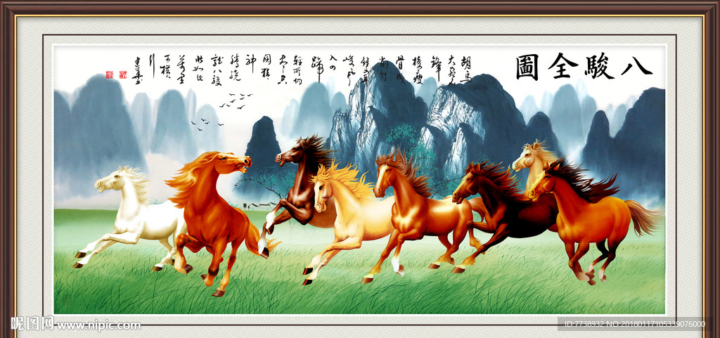 八骏图