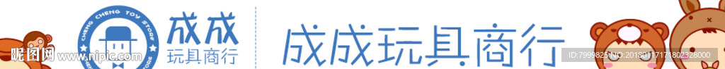 玩具淘宝店店标