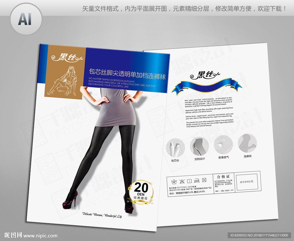 简约女性丝袜包装设计