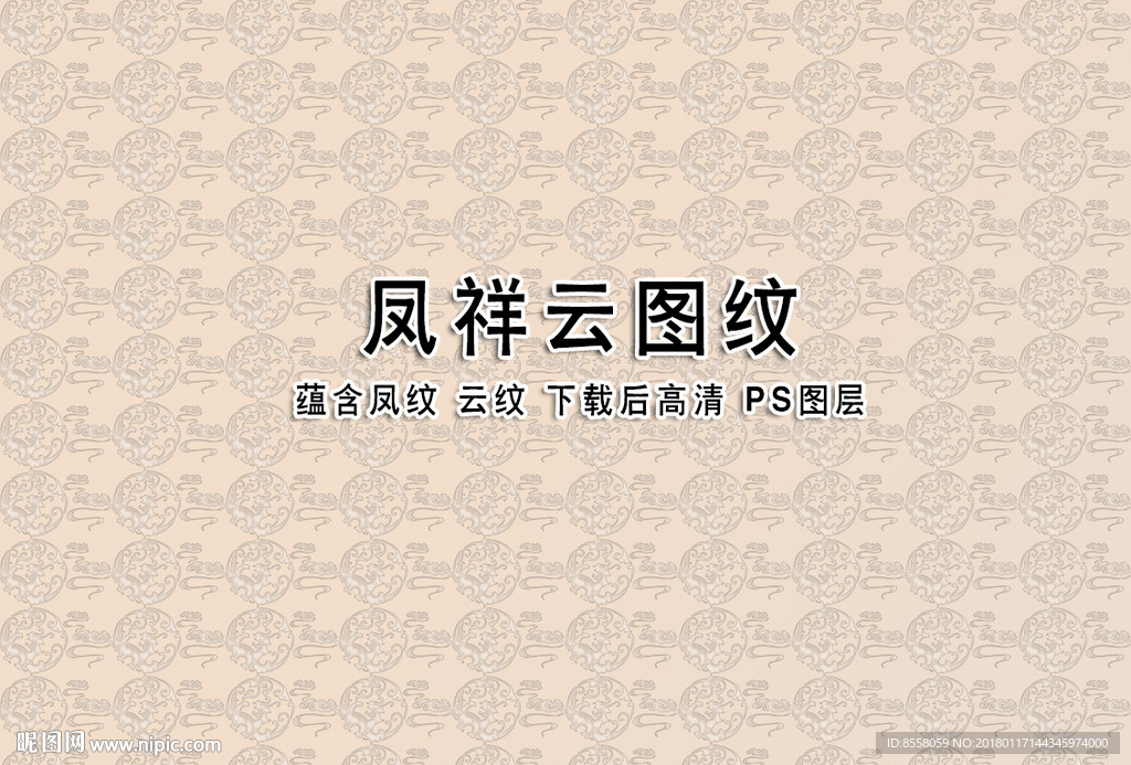 凤祥云