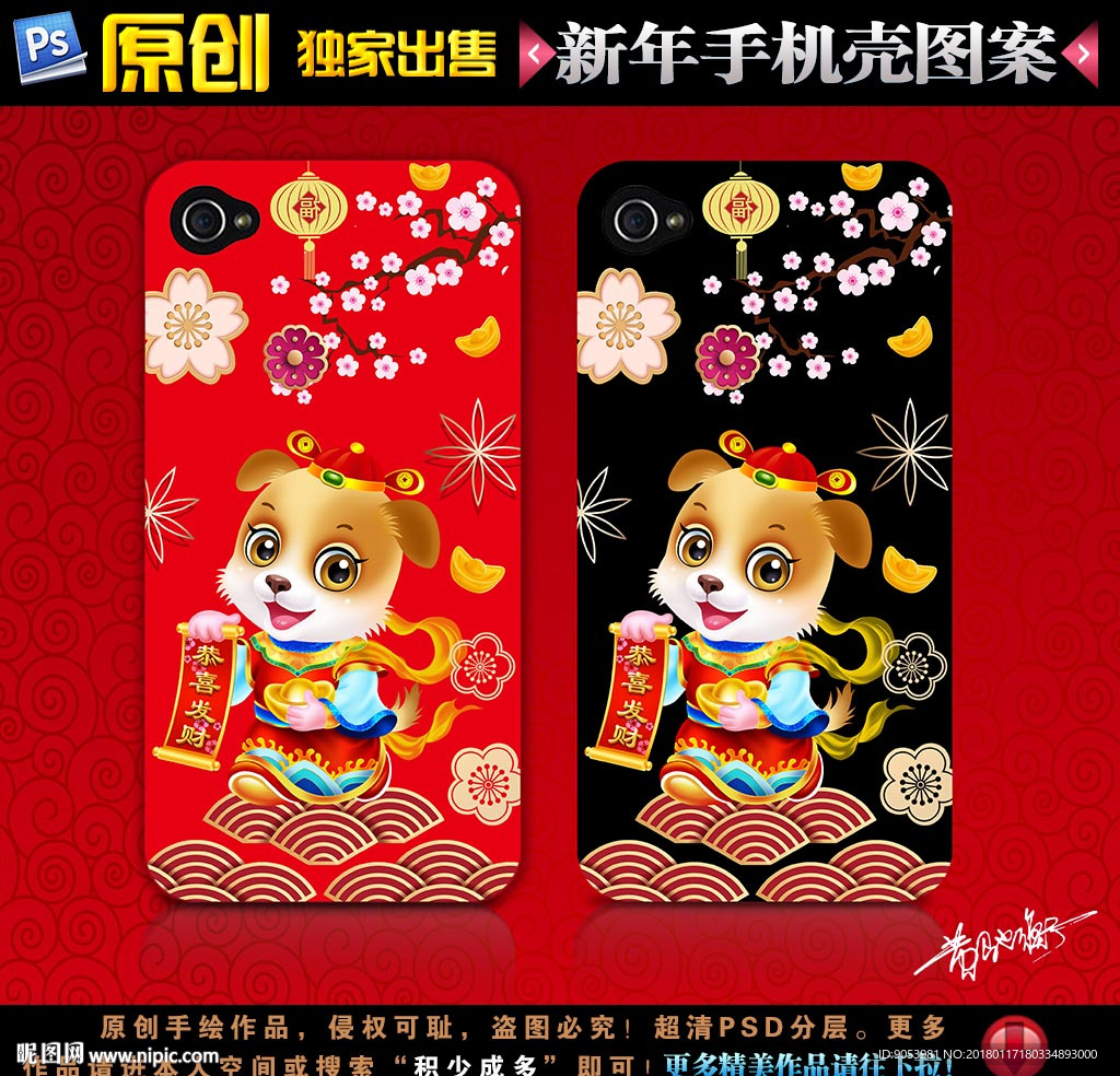 新年手机壳