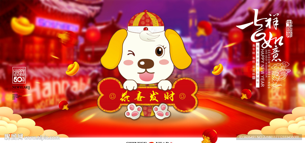 狗年