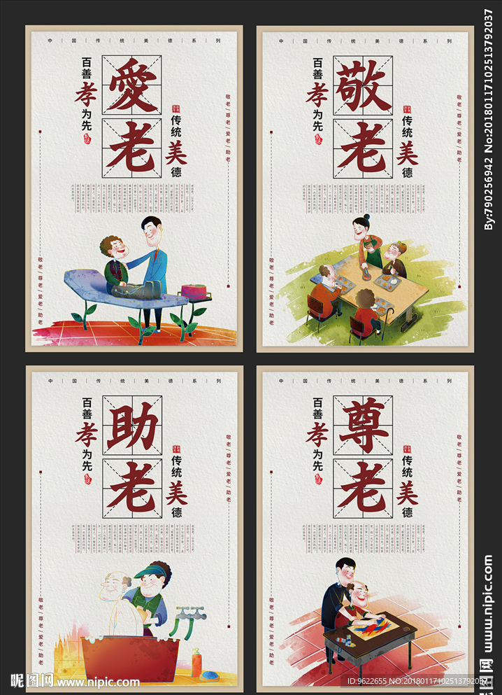 传统文化展板