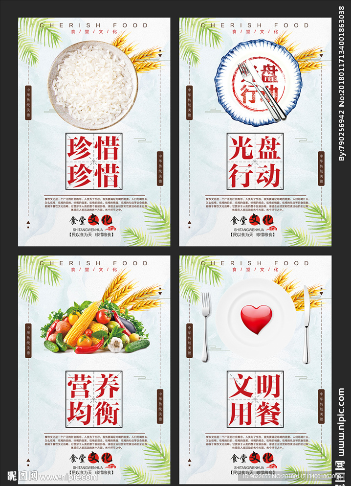 食堂文化展板