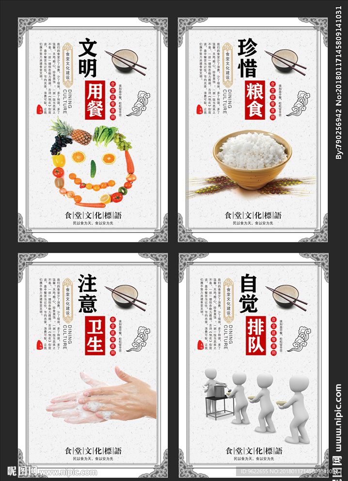 食堂文化展板