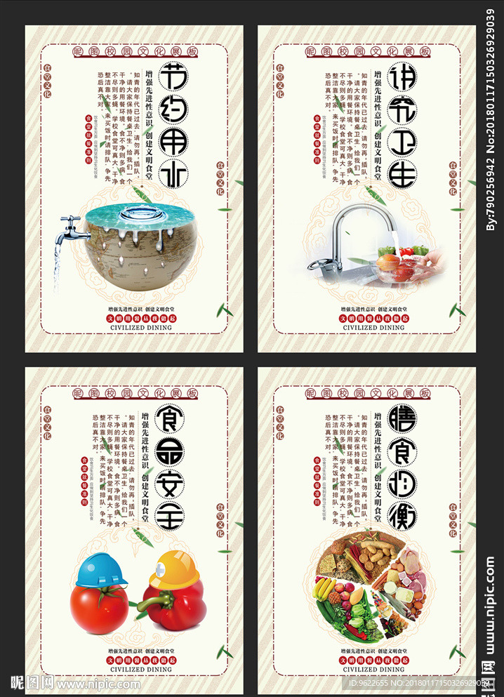 食堂文化展板