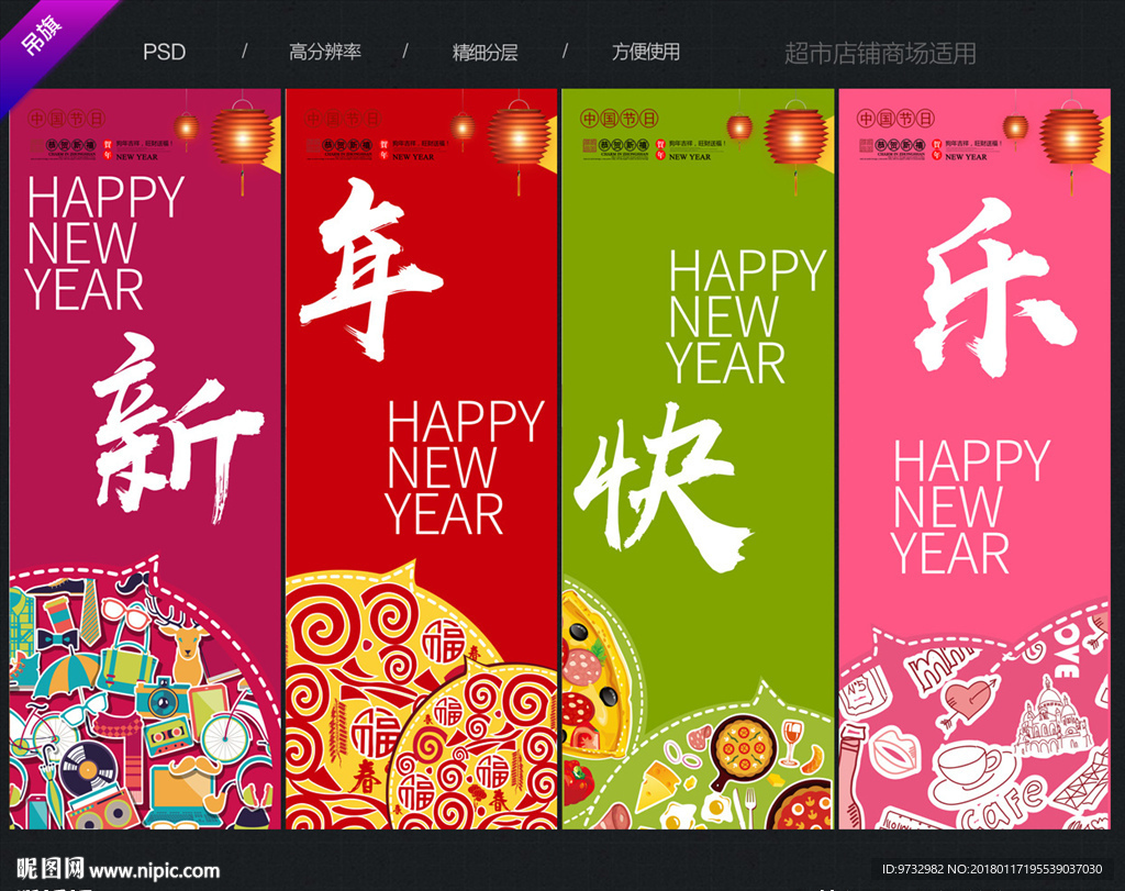 新年吊旗