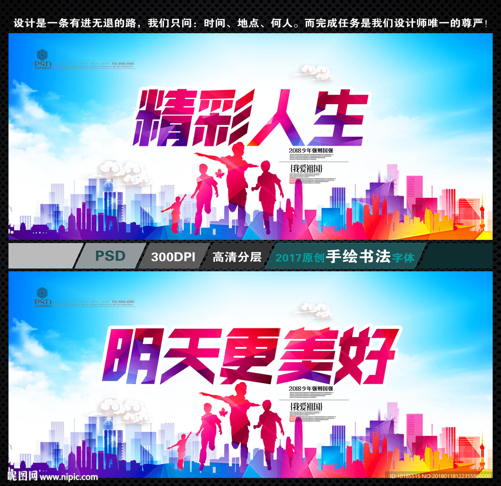 精彩人生
