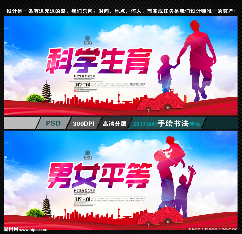 科学生育 男女平等
