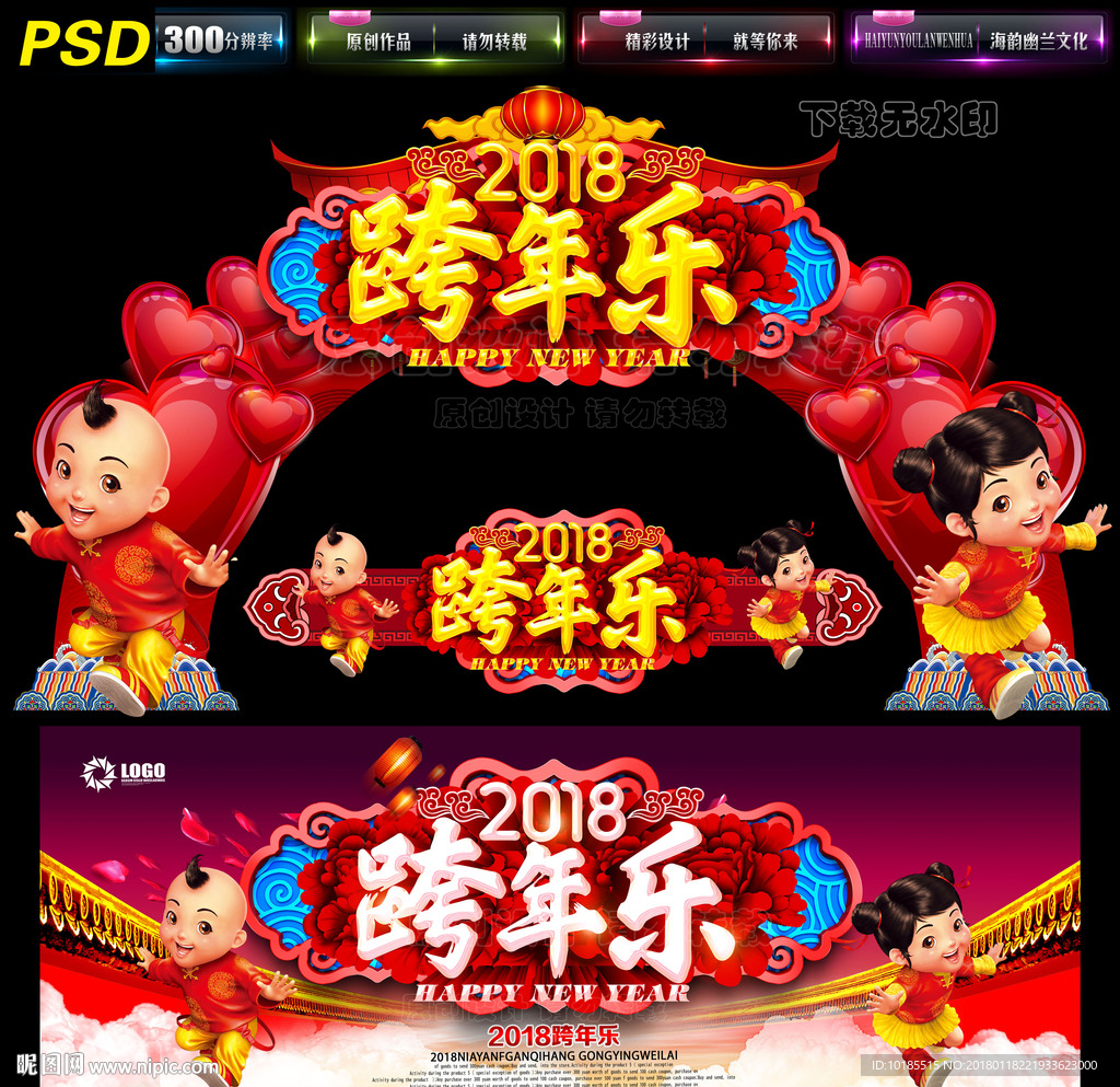 新年美陈