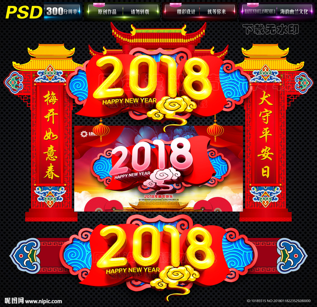 新年牌坊