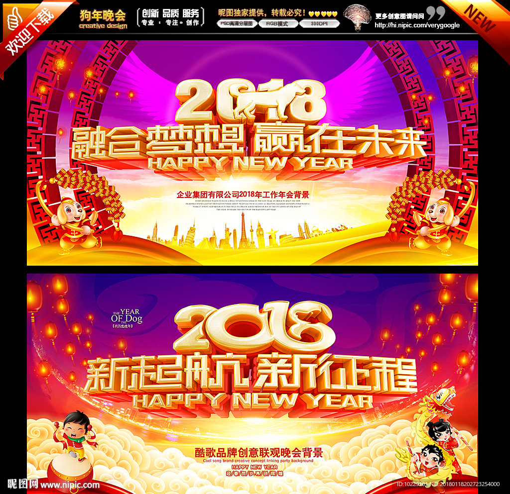 狗年年会