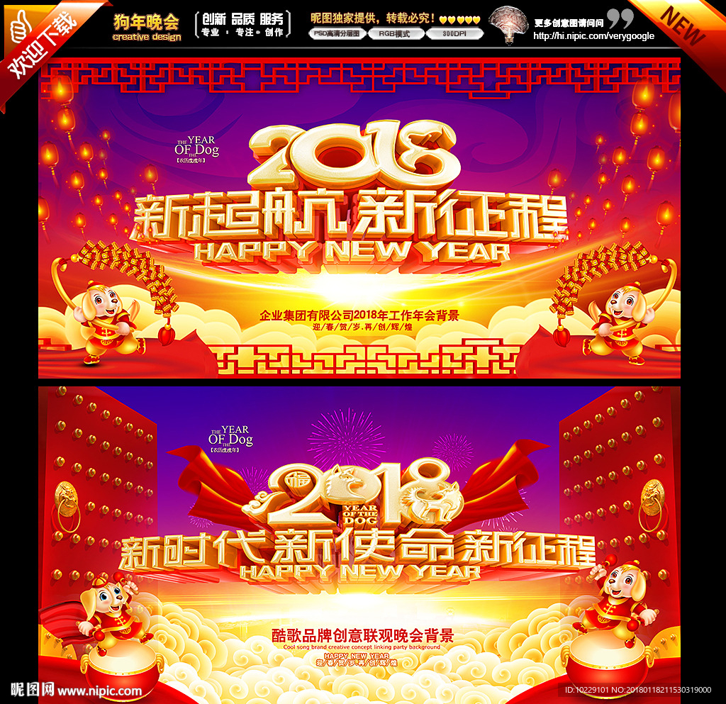 2018年会