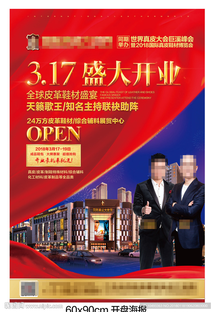 房产开盘海报