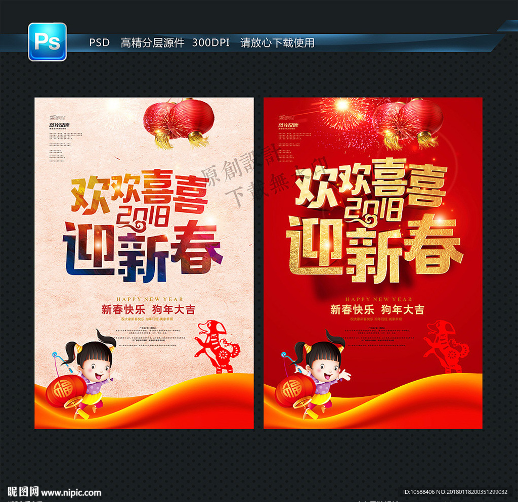 迎新春