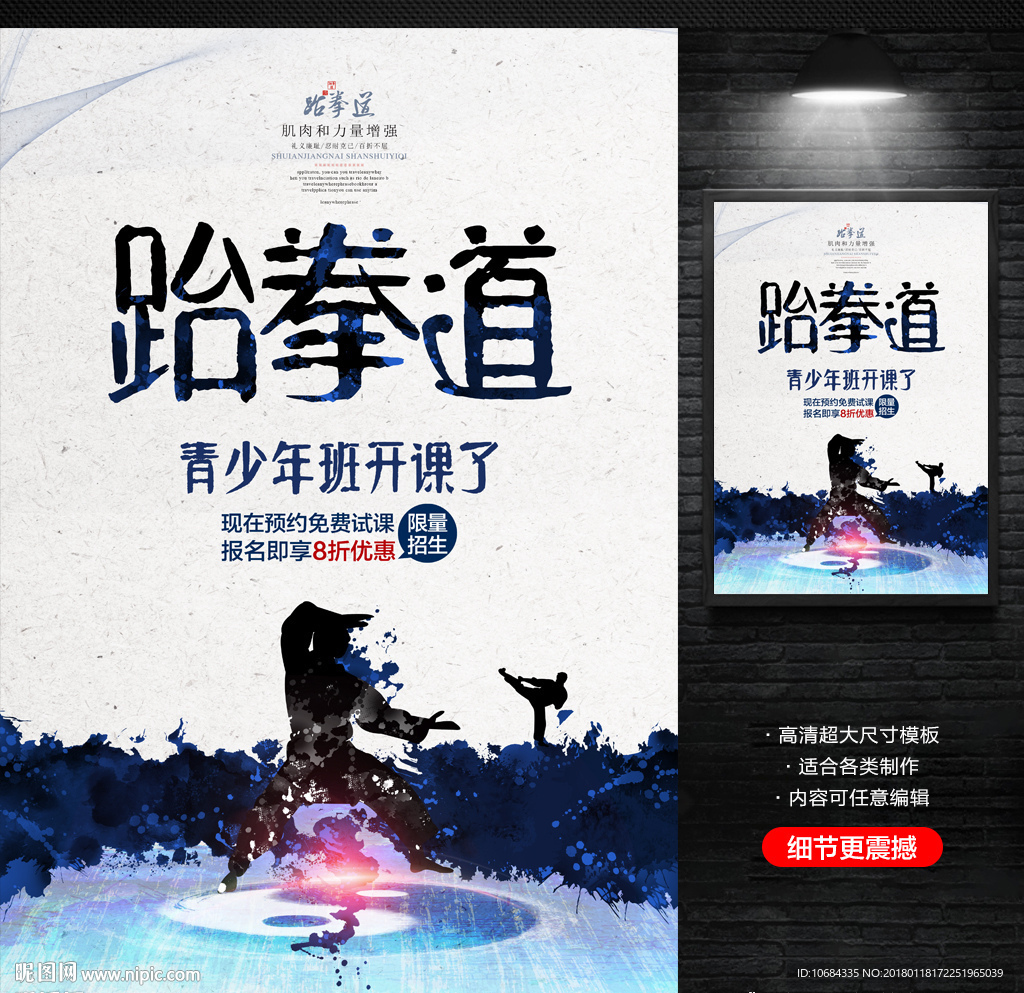 跆拳道
