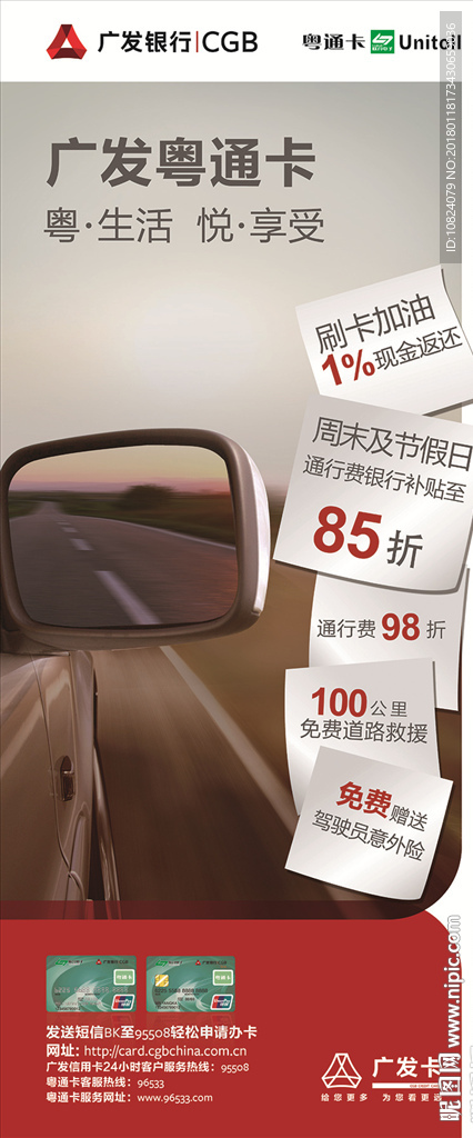 广发粤通卡-展架