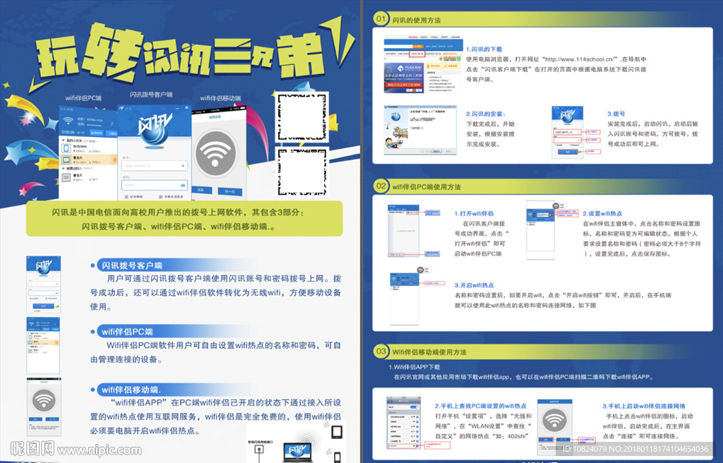 闪讯新客户端-单页