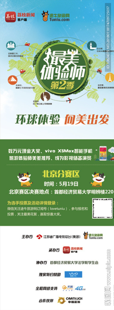 校园最美体验师-展架