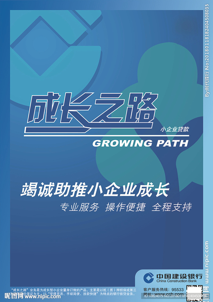 成长之路-海报