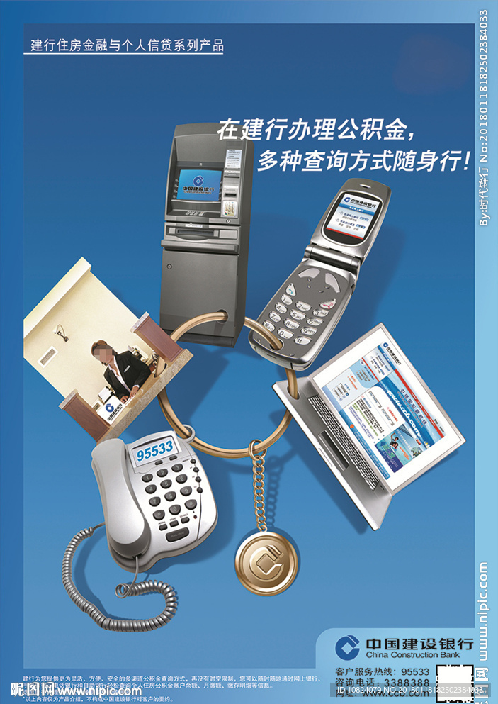 公积金查询-海报