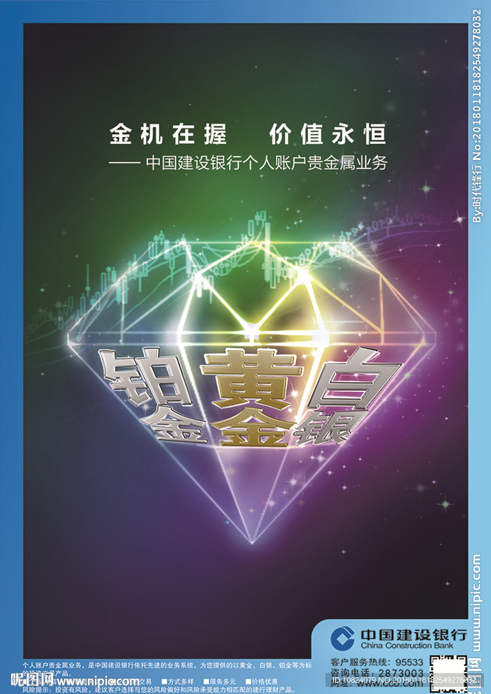 贵金属业务-海报