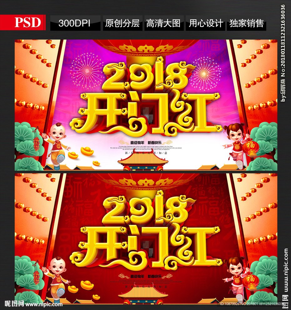 开门红