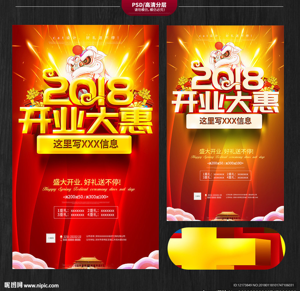 盛大开业